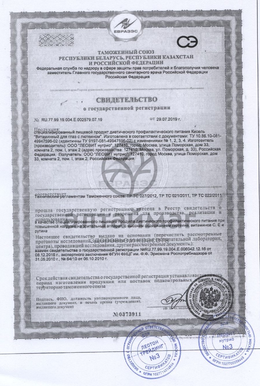 Сертификат на товар Кисель для глаз витаминный с лютеином леовит банка, 400 г Кисель для глаз витаминный с лютеином леовит банка, 400 г сертификат
