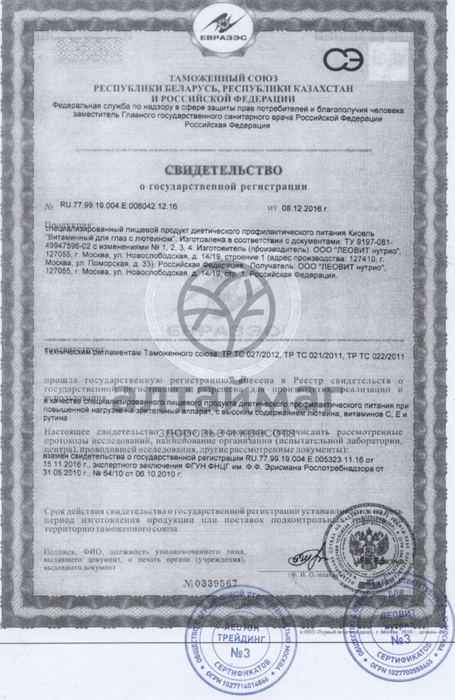 Сертификат на товар Кисель для глаз витаминный с лютеином леовит банка, 400 г Кисель для глаз витаминный с лютеином леовит банка, 400 г сертификат