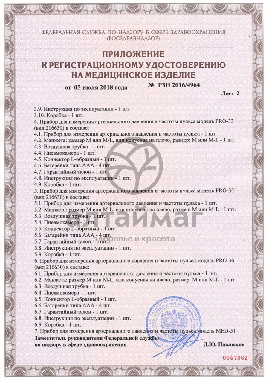 Сертификат на товар Адаптер b.well ad-155 для автоматических тонометров Адаптер b.well ad-155 для автоматических тонометров сертификат