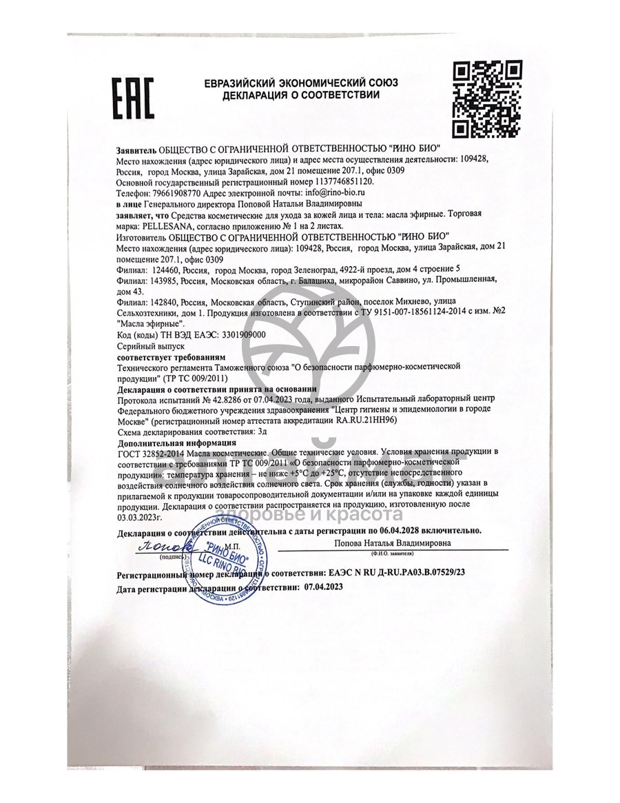 Сертификат на товар Эфирное масло Пеллесана Пихта 10мл Эфирное масло Пеллесана Пихта 10мл сертификат