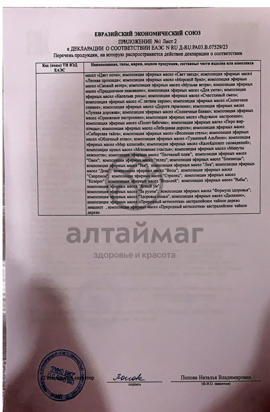 Сертификат на товар Эфирное масло Пеллесана Пихта 10мл Эфирное масло Пеллесана Пихта 10мл сертификат