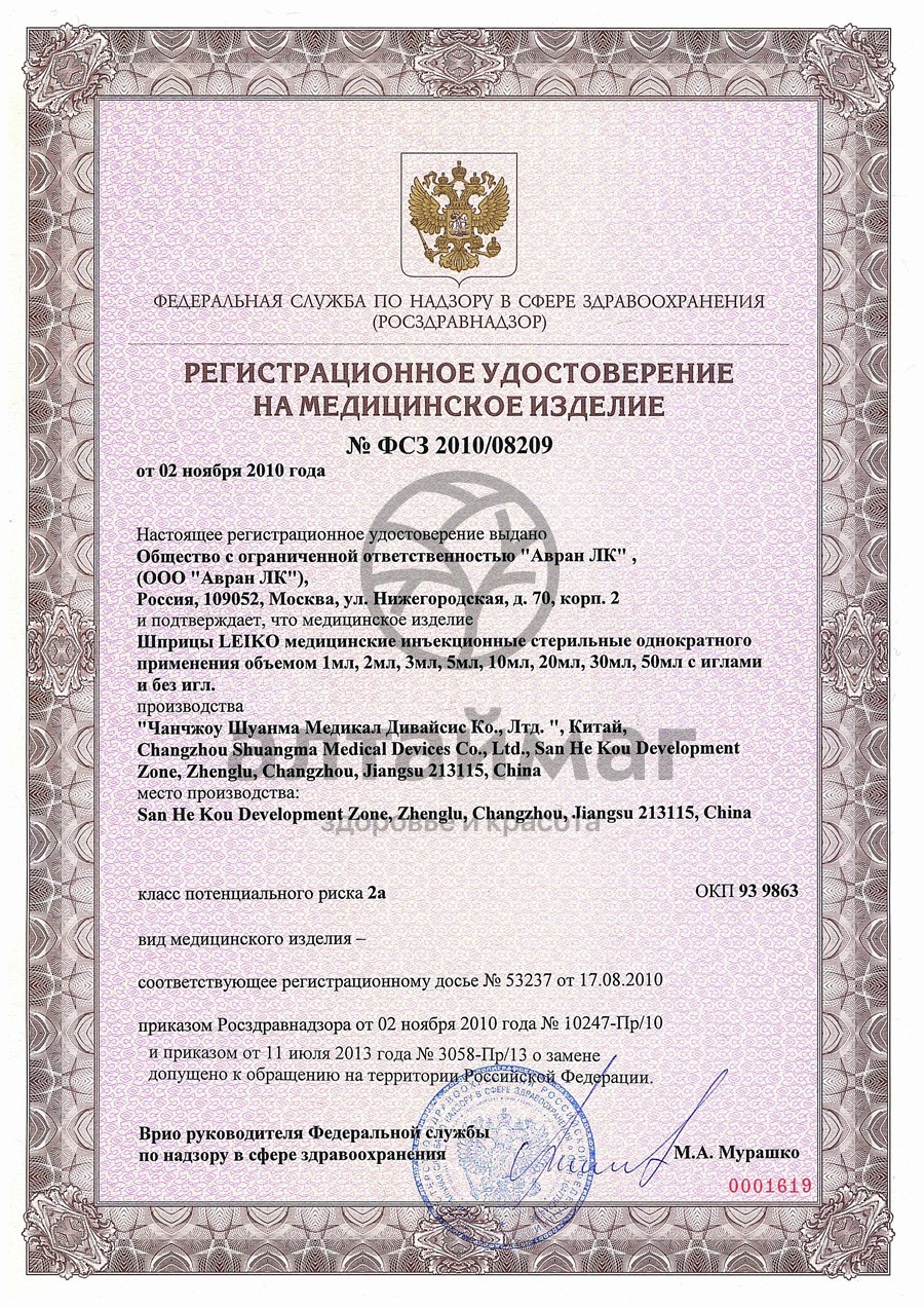 Сертификат на товар Шприц Leiko 3-х компонентный 1мл с иглой 27g 1шт Шприц Leiko 3-х компонентный 1мл с иглой 27g 1шт сертификат