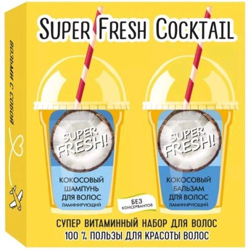 Набор подарочный Super Fresh Сocktail шампунь и бальзам для волос