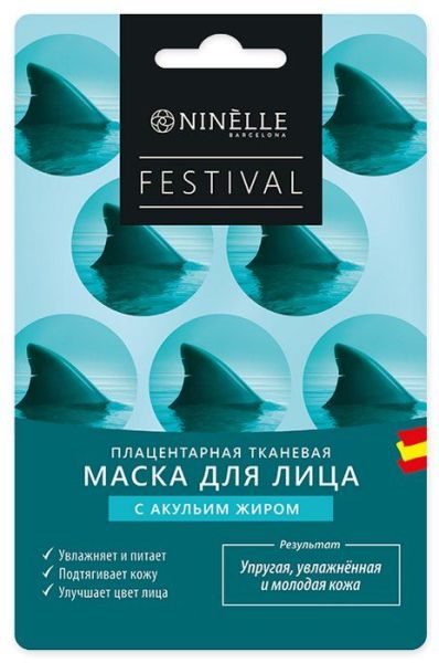 Маска Нинель Festival плацентарная для лица с акульим жиром 22г фотография