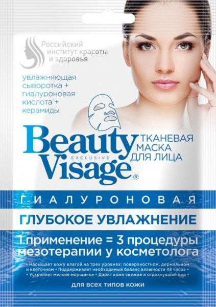 Гиалуроновая тканевая маска для лица Beauty Visage «Глубокое увлажнение» фотография